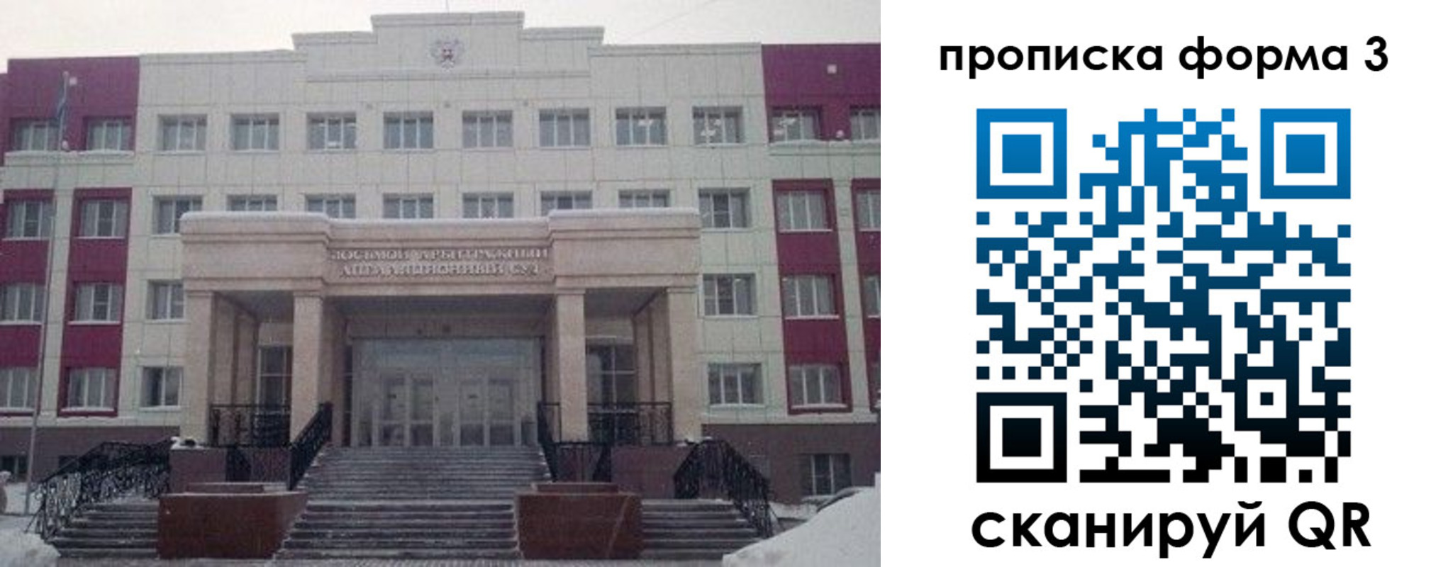 прописка регистрация в Омске